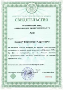 Свидетельство Владислава Корзуна